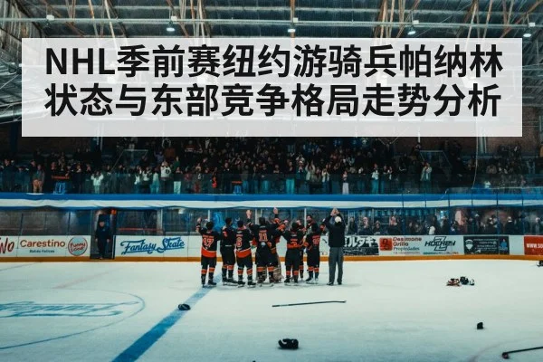ice hockey arena crowd