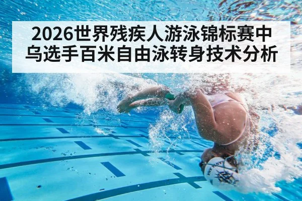 para swimmer flip turn pool