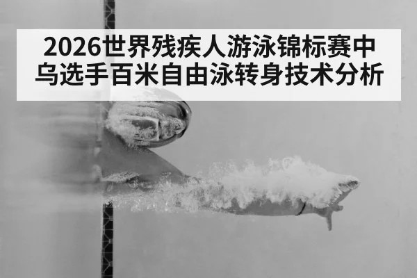 swimmer underwater streamline push off